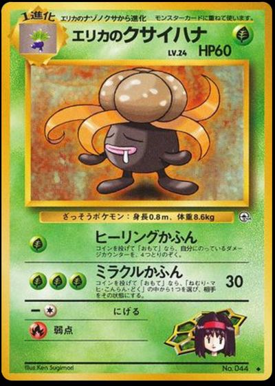 エリカのクサイハナ