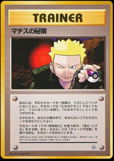 Lt. Surge's Secret Plan