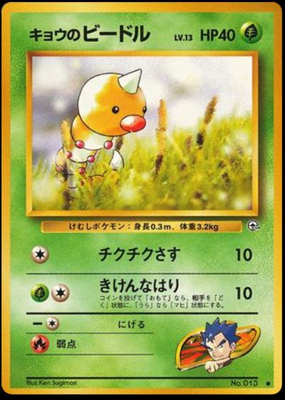 キョウのビードル