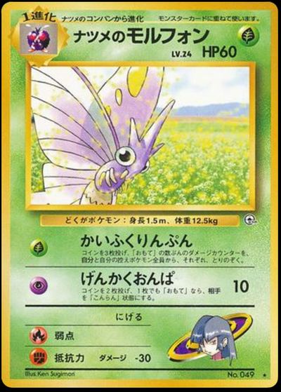 ナツメのモルフォン