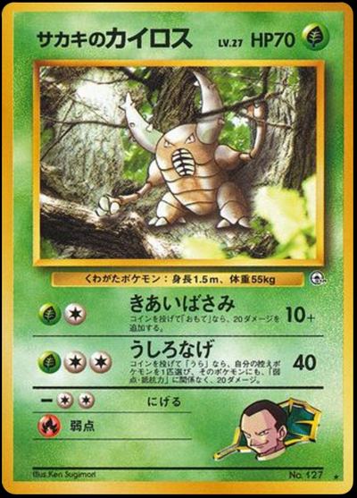 サカキのカイロス