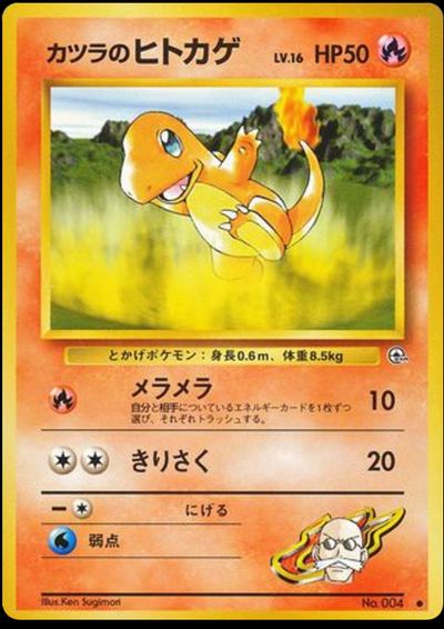 カツラのヒトカゲ