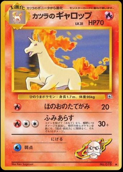 カツラのギャロップ