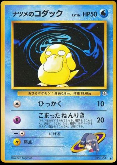 ナツメのコダック