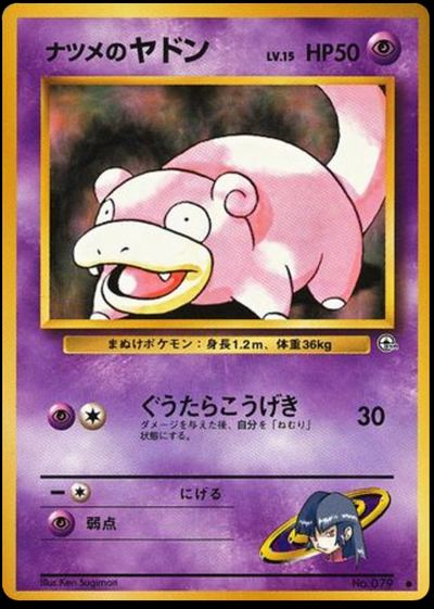 ナツメのヤドン