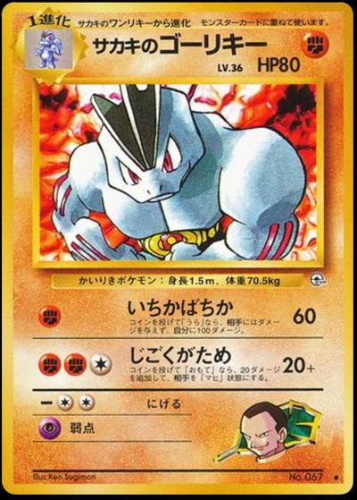 サカキのゴーリキー