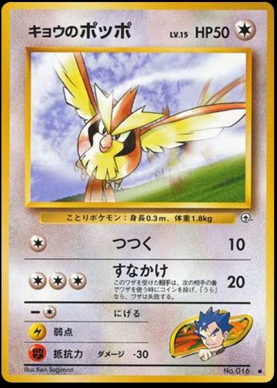 キョウのポッポ