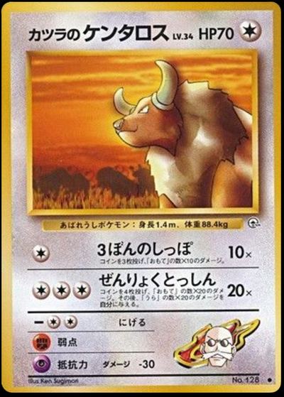 カツラのケンタロス