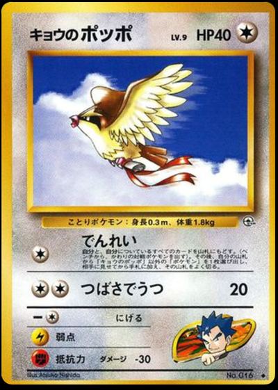 キョウのポッポ