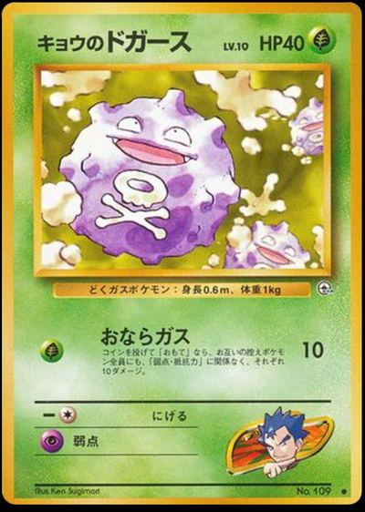 キョウのドガース