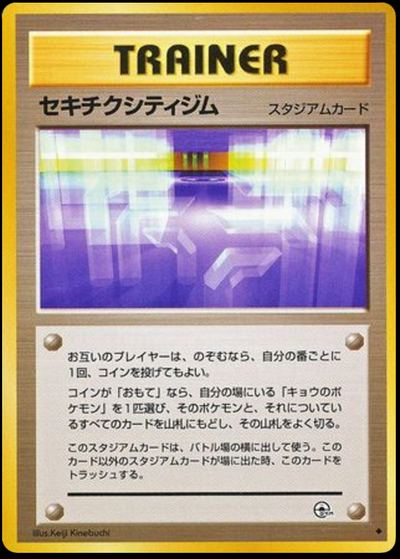 Fuchsia City Gym