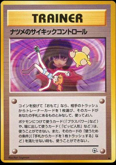 Sabrina's Psychic Control