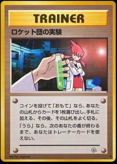 Rocket's Secret Experiment