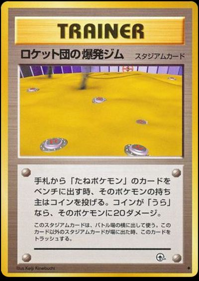Rocket's Minefield Gym