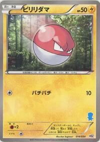 Voltorb