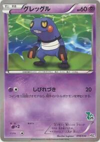 Croagunk