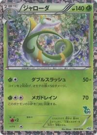 Serperior