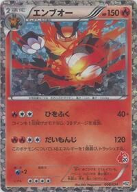 Emboar