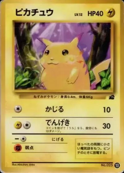ピカチュウ