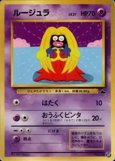 ルージュラ