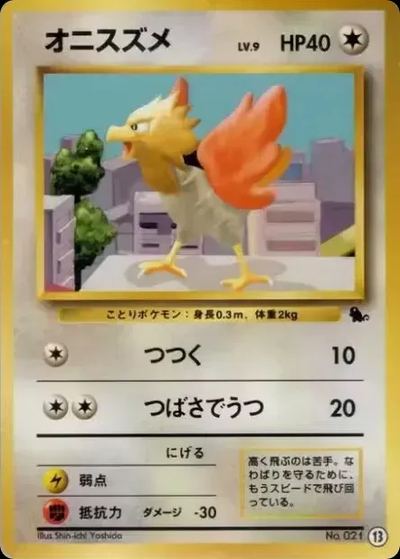 オニスズメ
