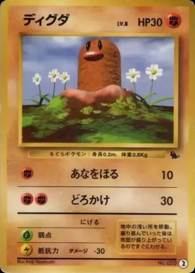 ディグダ