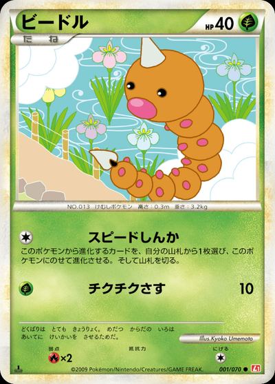 Weedle (Mirror Holofoil)