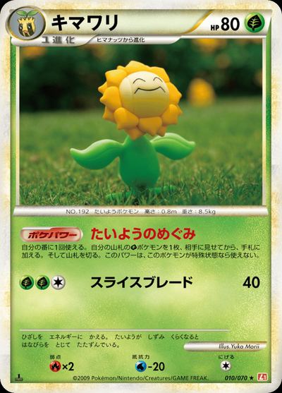 Sunflora (Mirror Holofoil)