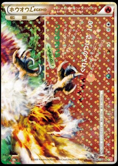 Ho-Oh Legend (Mirror Holofoil)