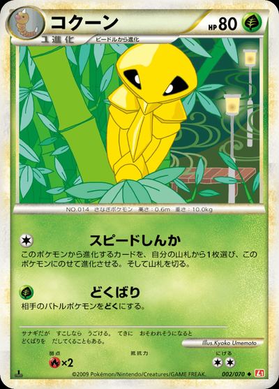 Kakuna (Mirror Holofoil)