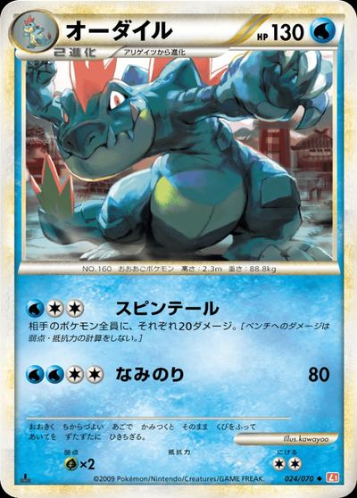 Feraligatr (Mirror Holofoil)