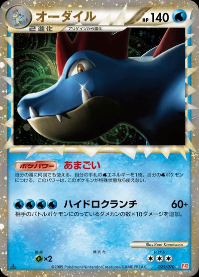 Feraligatr (Mirror Holofoil)
