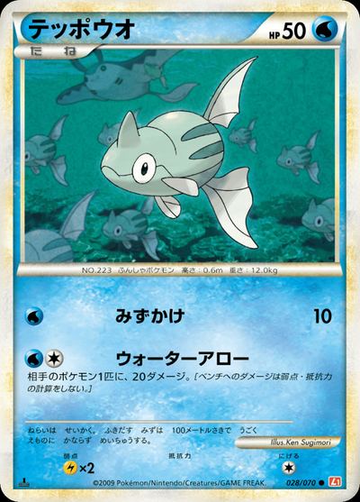 Remoraid (Mirror Holofoil)