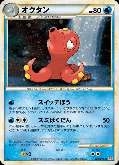 Octillery (Mirror Holofoil)