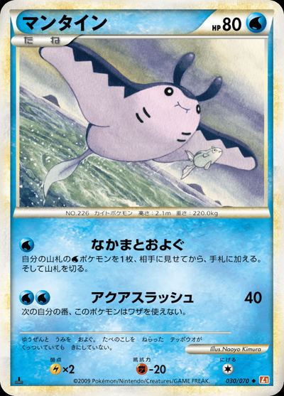 Mantine (Mirror Holofoil)