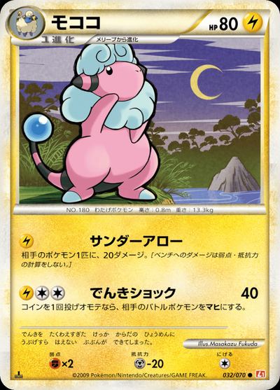 Flaaffy (Mirror Holofoil)