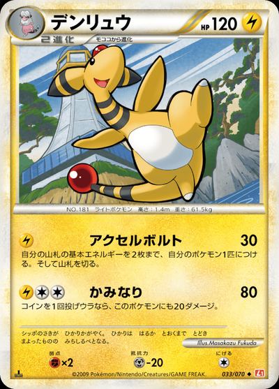 Ampharos (Mirror Holofoil)