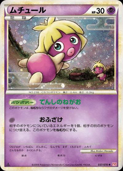 Smoochum (Mirror Holofoil)
