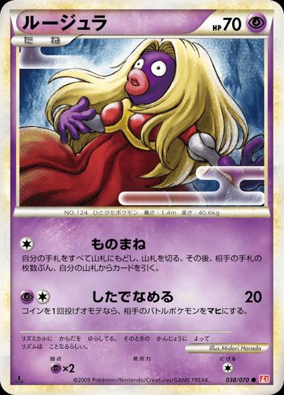 Jynx (Mirror Holofoil)