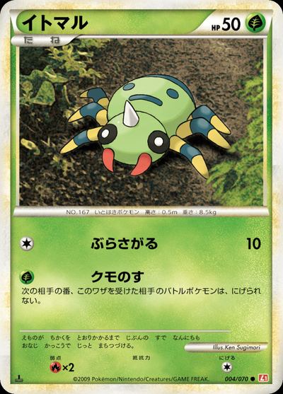 Spinarak (Mirror Holofoil)