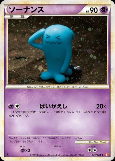 Wobbuffet (Mirror Holofoil)