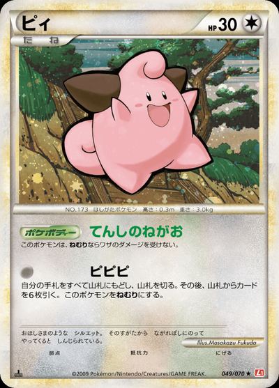 Cleffa (Mirror Holofoil)