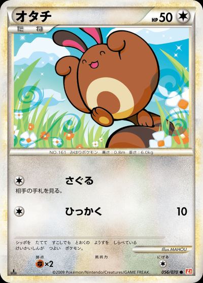 Sentret (Mirror Holofoil)
