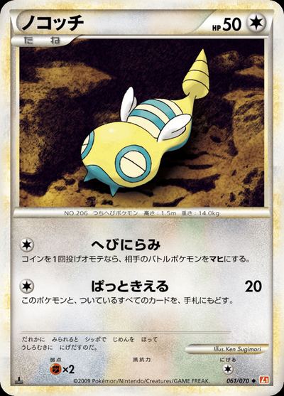 Dunsparce (Mirror Holofoil)