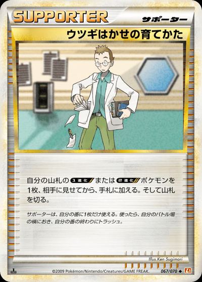 Professor Elm's Training Method (Mirror Holofoil)