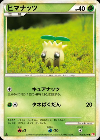 Sunkern (Mirror Holofoil)