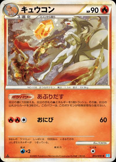 Ninetales (Mirror Holofoil)
