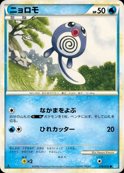 Poliwag (Mirror Holofoil)