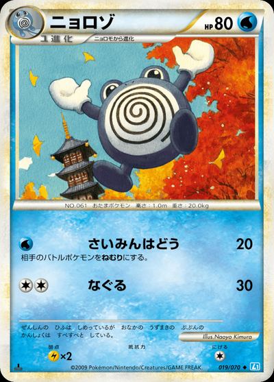Poliwhirl (Mirror Holofoil)