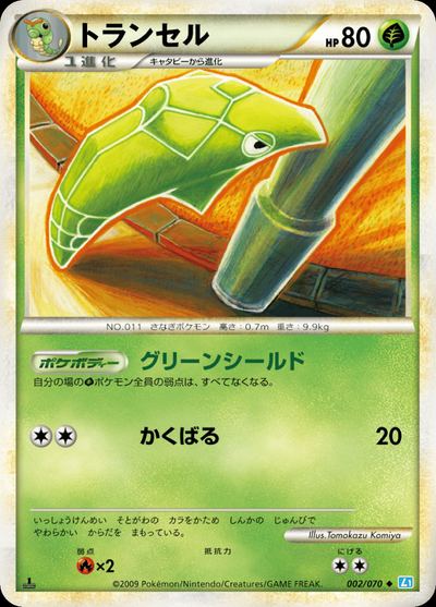 Metapod (Mirror Holofoil)
